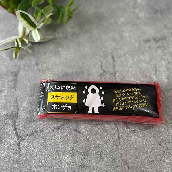 【先行掲載】目立って安心 オレンジポンチョ